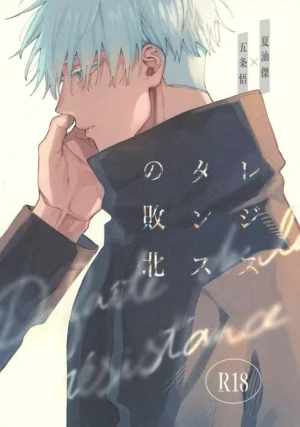 BL Jujutsu Kaisen - Defeat of the Resistance / Ten (Geto Suguru x Gojo Satoru) / Yabuzaka Nobori BL Jujutsu Kaisen - Defeat of the Resistance / Ten (Geto Suguru x Gojo Satoru) / Yabuzaka Nobori