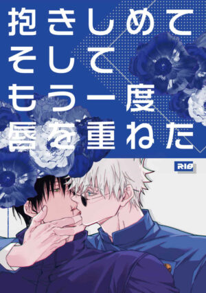 BL Jujutsu Kaisen - I hugged you and our lips met once again