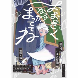 BL Jujutsu Kaisen - It's getting bigger so wait for me