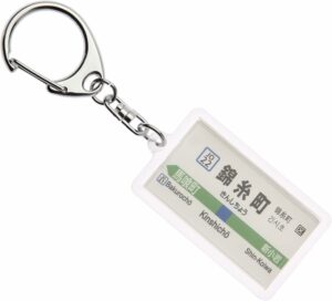 JR East Sobu Rapid Line "Kinshicho" Keychain Ver.2 Train Goods