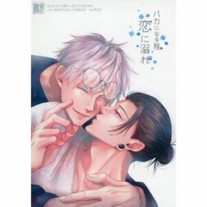 BL Jujutsu Kaisen - Drowning in love to the point of stupidity / Ruka (Gojo Satoru x Geto Suguru) / Untalented