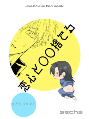 BL Jujutsu Kaisen - Throw away your love and ____