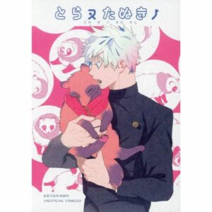 BL Jujutsu Kaisen - Toranotanuki no / Osuda (Gojo Satoru x Itadori Yuuji) / Ishitsubute