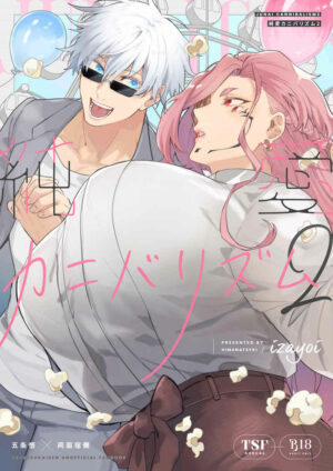 BL Jujutsu Kaisen - Pure Love Cannibalism 2