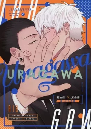 BL Jujutsu Kaisen - URAGAWA / Nocturnal (Geto Suguru x Gojo Satoru) / Rays (normal) BL Jujutsu Kaisen - URAGAWA / Nocturnal (Geto Suguru x Gojo Satoru) / Rays (normal)