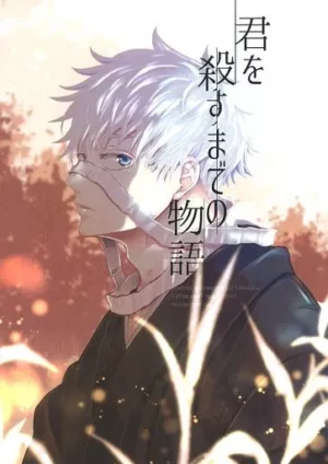 BL Jujutsu Kaisen - The story of how I killed you / Neighbor (Gojo Satoru x Itadori Yuji) / Hitchcock BL Jujutsu Kaisen - The story of how I killed you / Neighbor (Gojo Satoru x Itadori Yuji) / Hitchcock