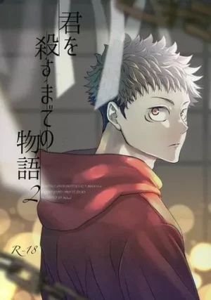 BL Jujutsu Kaisen - The Story of Killing You 2 / Neighbor (Gojo Satoru x Itadori Yuuji) / Hitchcock BL Jujutsu Kaisen - The Story of Killing You 2 / Neighbor (Gojo Satoru x Itadori Yuuji) / Hitchcock