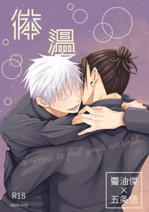 BL Jujutsu Kaisen - body temperature