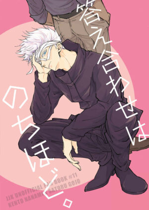 BL Jujutsu Kaisen - The answers will be confirmed later.