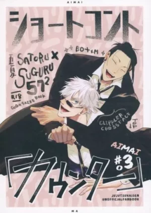 BL Jujutsu Kaisen - Short skit "Counter" / Ma (Gojo Satoru x Geto Suguru) / Ambiguous