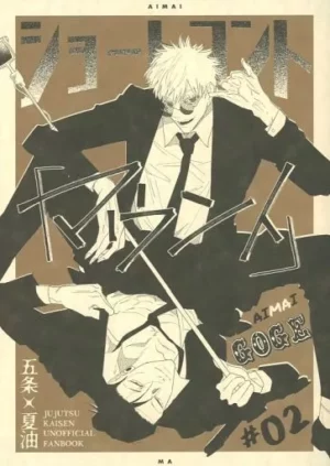 BL Jujutsu Kaisen - Short skit "Mount" / Ma (Gojo Satoru x Geto Suguru) / Ambiguous