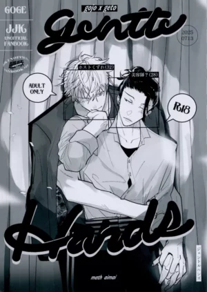 BL Jujutsu Kaisen - Gentle Hands / Masu (Gojo Satoru x Geto Suguru) / Ambiguous