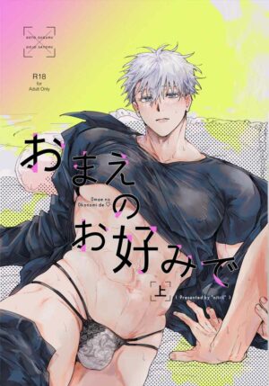 BL Jujutsu Kaisen - As you like it - Part 1