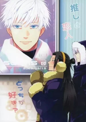 BL Jujutsu Kaisen - Which do you prefer, your favorite or your lover? / Chapter (Gojo Satoru x Geto Suguru) / sechs