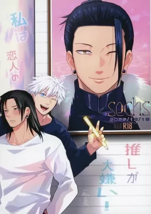 BL Jujutsu Kaisen - I hate my lover's favorite! / times (Gojo Satoru x Geto Suguru) / sechs (normal)