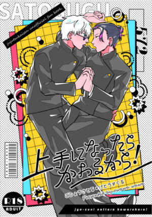 BL Jujutsu Kaisen - It will change when you get better!