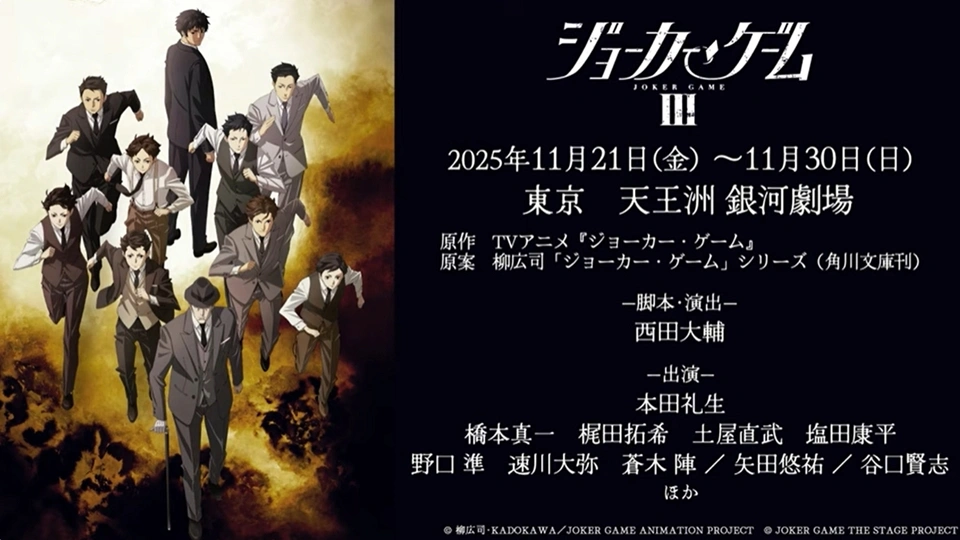 blog titip jepang - stage play joker game