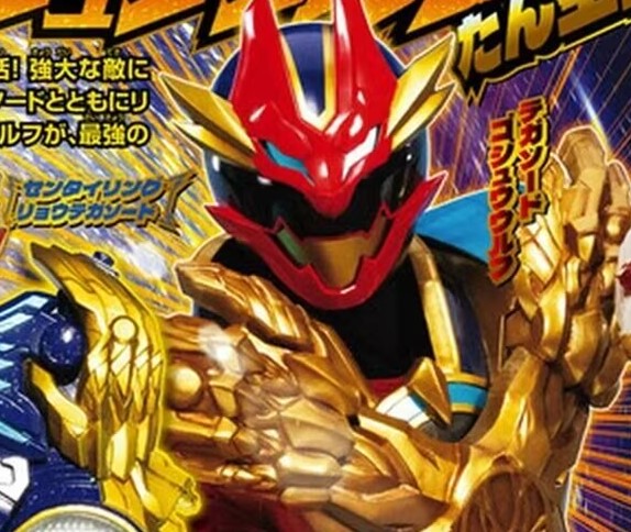 Gozyuger, Tegasword Gozyu Wolf