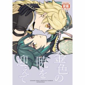 [R18] Genshin Impact Doujinshi - Greeting the Golden Dawn