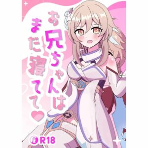 [R18] Genshin Impact Doujinshi - My Brother is Still Sleeping