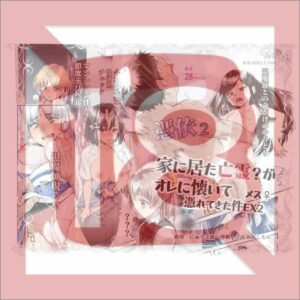 Doujin Original Possession 2 A ghost in my house became attached to me and possessed me as a female (♀) EX2 (R18/36p)