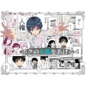 Doujin Original I'll Give You My Human Rights EX The story of how the most popular, rich, and genius elite in school gave me my human rights as a birthday present (R18/56p)