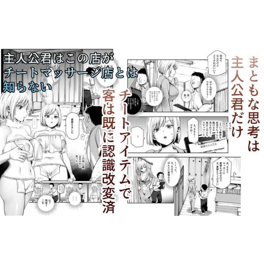 Doujin Original Massage Parlor EX - From the story of my part-time job at a cheating massage parlor (R18/66)