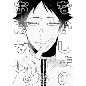 Haikyu Doujin R18 – Doujin Parody “A Secret Story.”