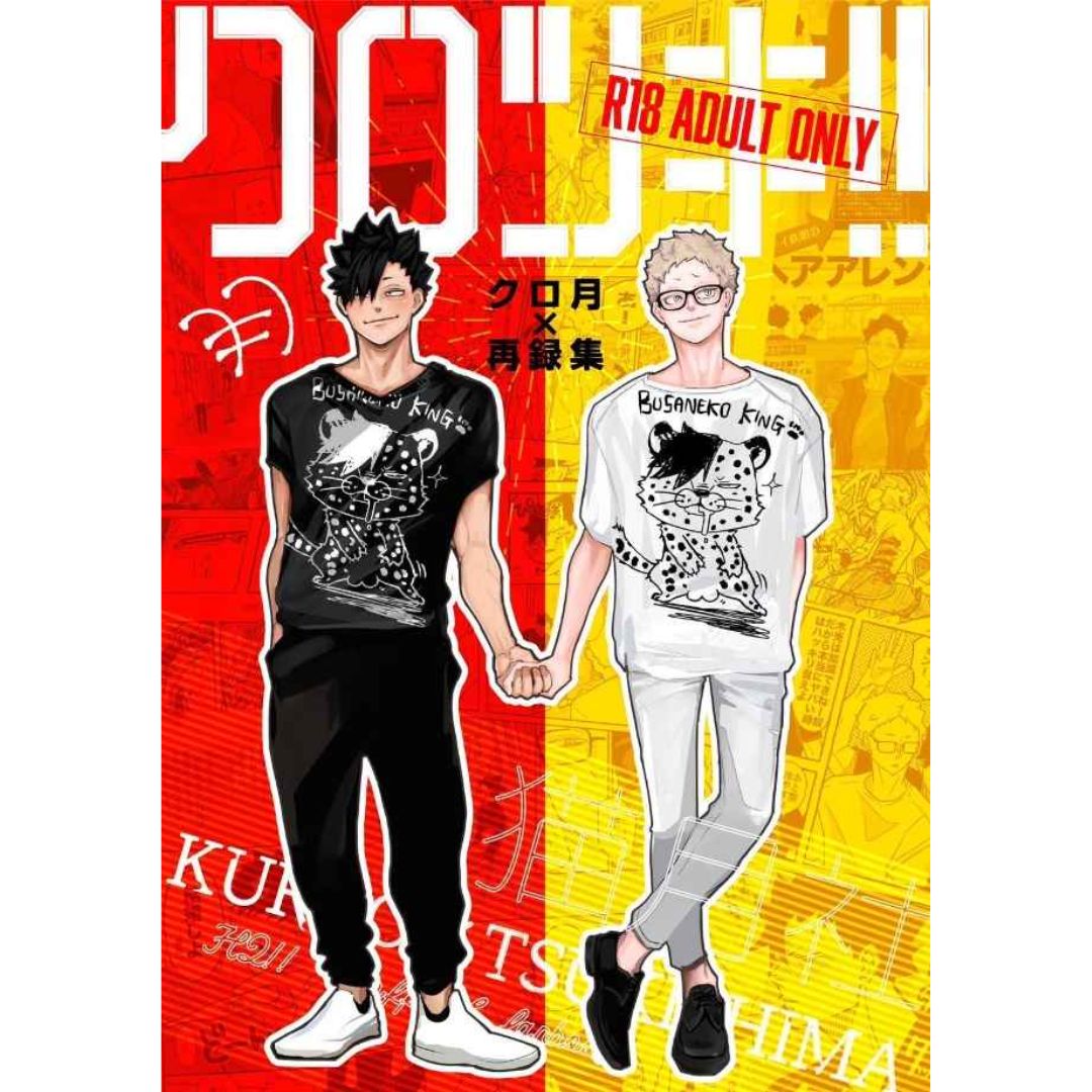 Haikyu Doujin R18 Kurotsuki – Kisah Intens Kuroo x Tsukishima Penuh Fantasi”500