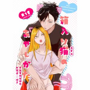 Haikyu Doujin R18 – How to Soothe a Boxed Cat Kuroo x Kenma