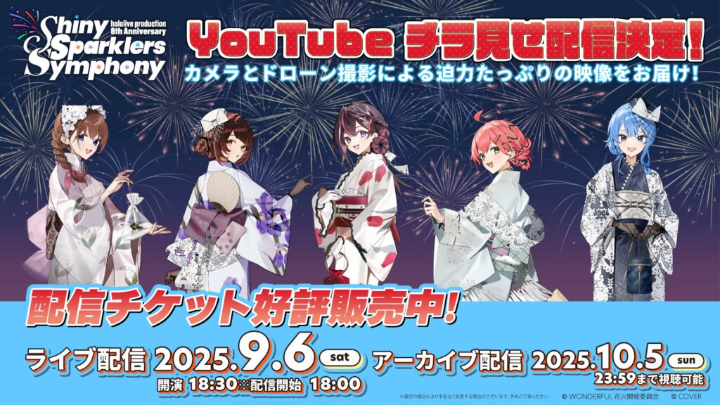 TITIP JEPANG - TITIPJEPANG - HOLOLIVE PRODUCTION - HOLOLIVE 8TH ANNIVERSARY - Shiny Sparklers Symphony - HOSHIMACHI SUISEI - SAKURA MIKO - TOKINO SORA - ROBOCO SAN - AZKI