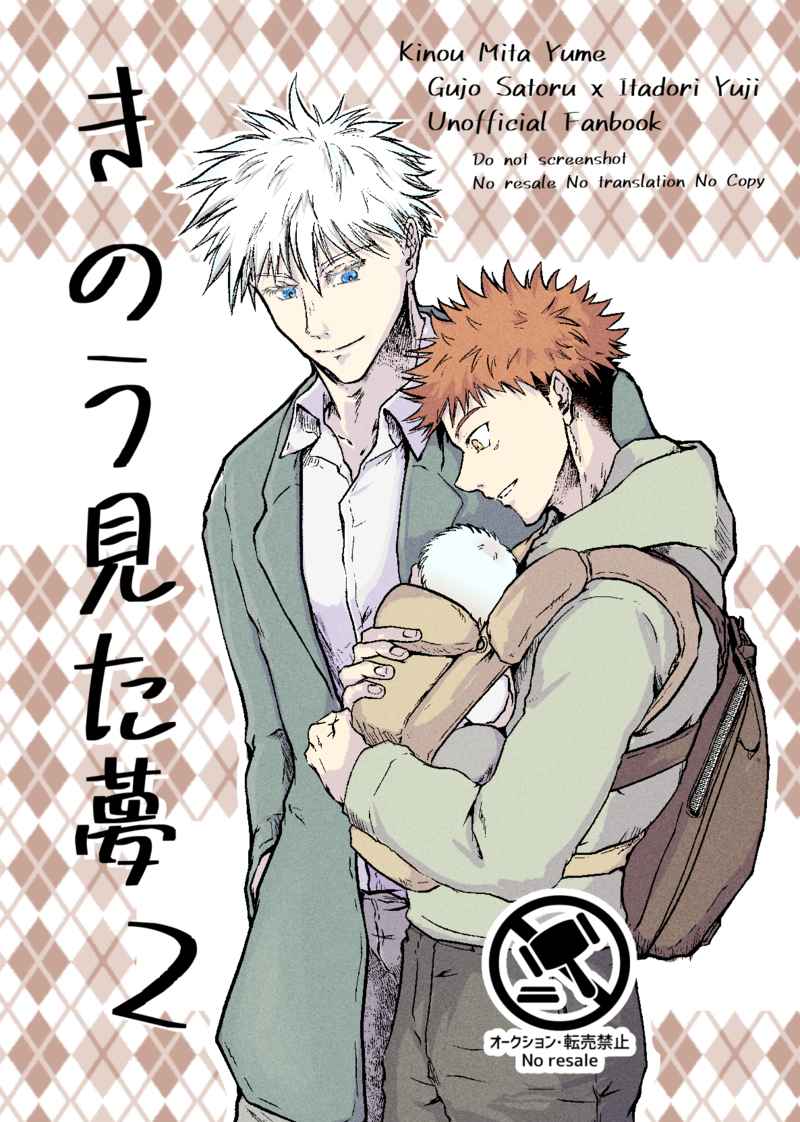 BL Jujutsu Kaisen - Yesterday's Dream 2 BL Jujutsu Kaisen - Yesterday's Dream 2