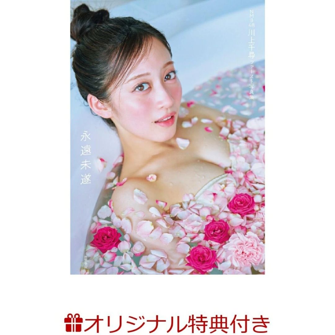 NMB48 Chihiro Kawakami First Photobook