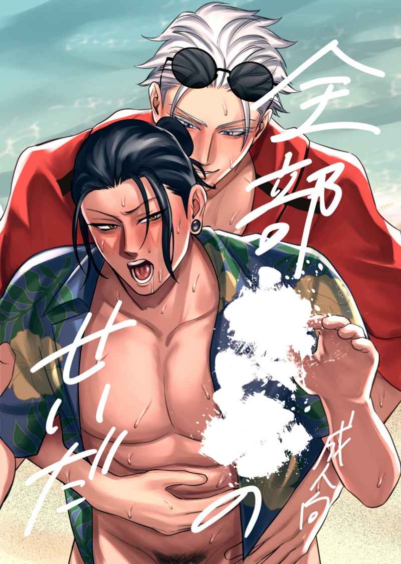 BL Jujutsu Kaisen - It's all ■■'s fault BL Jujutsu Kaisen - It's all ■■'s fault