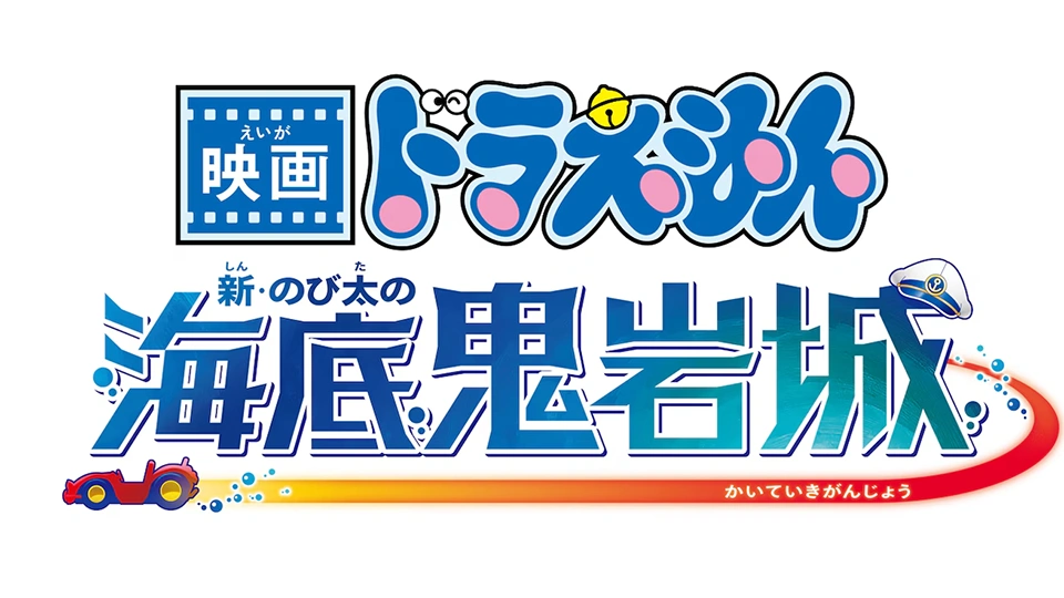 blog-Doraemon Movie ke-45 Hadirkan Ulang Petualangan Bawah Laut Nobita!