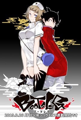 blog titip jepang - bootsleg