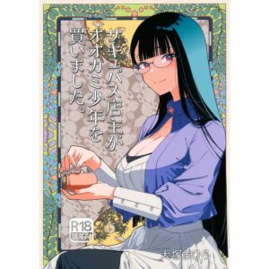 [R18] Succubus Shopkeeper Doujinshi - Original Manga