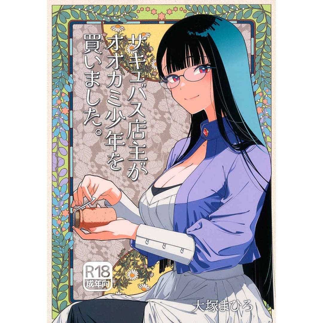 Succubus Shopkeeper Doujinshi