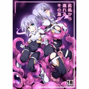 [R18] Doujinshi To Escape from Here - Original Manga Fantasy Dungeon