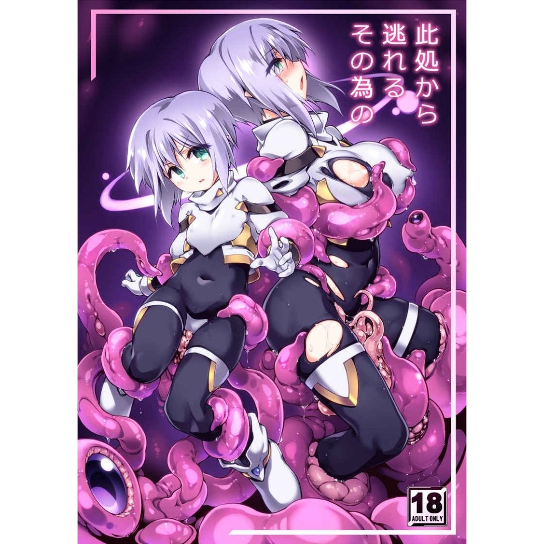 Doujinshi To Escape from Here