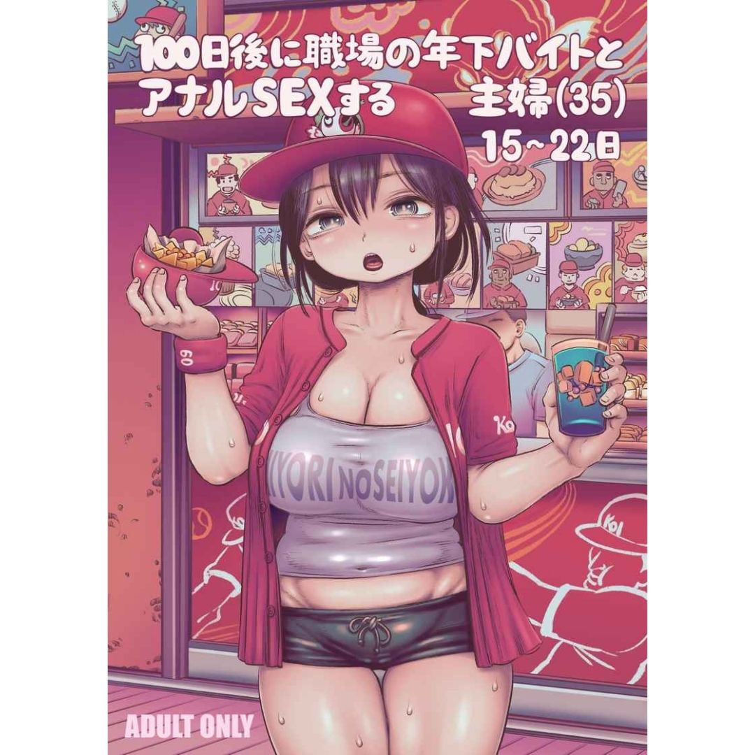 Doujinshi Housewife 100 Days