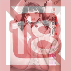 [R18 Original Doujin] Nostalgia and Deflowering – Revisit the Girl I Loved