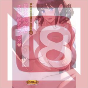 [R18 Original Doujin] Beautiful Wife Yukari Makimura Series 7: Husband-Approved Pregnant Sex with Son’s Classmate