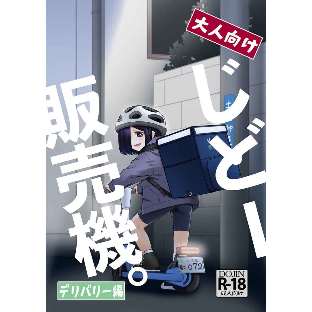 Doujin Original Auto Vending Machine