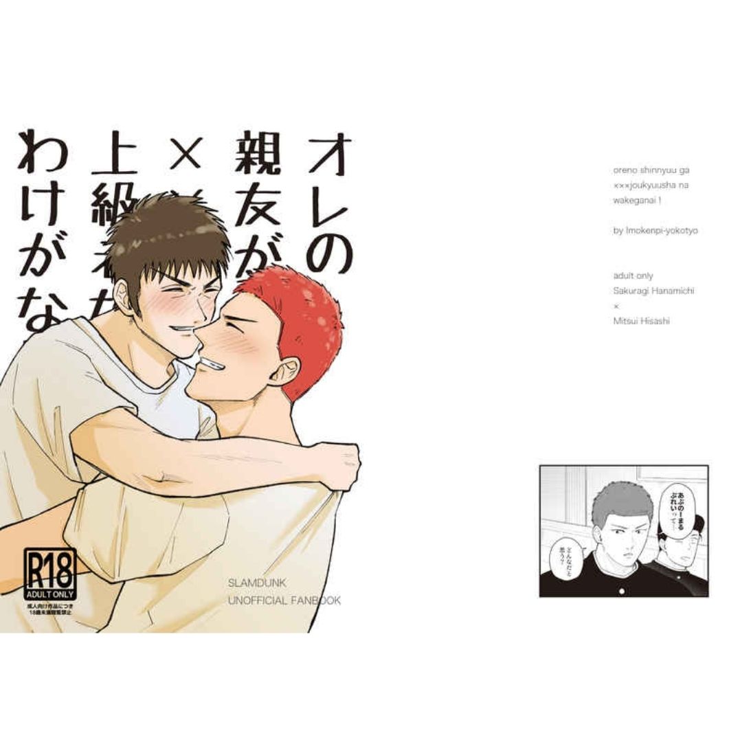 Doujin Slam Dunk There's No Way