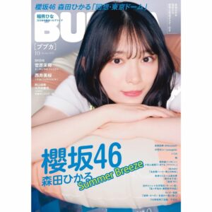 Gravure BUBKA October 2025 — Edisi Eksklusif Morita Hikaru Sakurazaka46 Gravure BUBKA October 2025 — Edisi Eksklusif Morita Hikaru Sakurazaka46