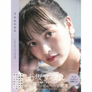 Sumire Uesaka PhotoBook Sumire no Yume Limited Edition w/ DVD Sumire Uesaka PhotoBook Sumire no Yume Limited Edition w/ DVD