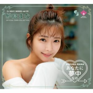 CJ SEXY CARD SERIES VOL.131 Mana Sakura OFFICIAL CARD COLLECTION 12-Pack (BOX) with Bonus