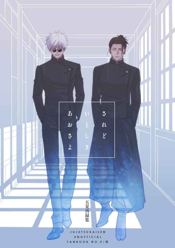 BL Jujutsu Kaisen - But still, my dear blue BL Jujutsu Kaisen - But still, my dear blue