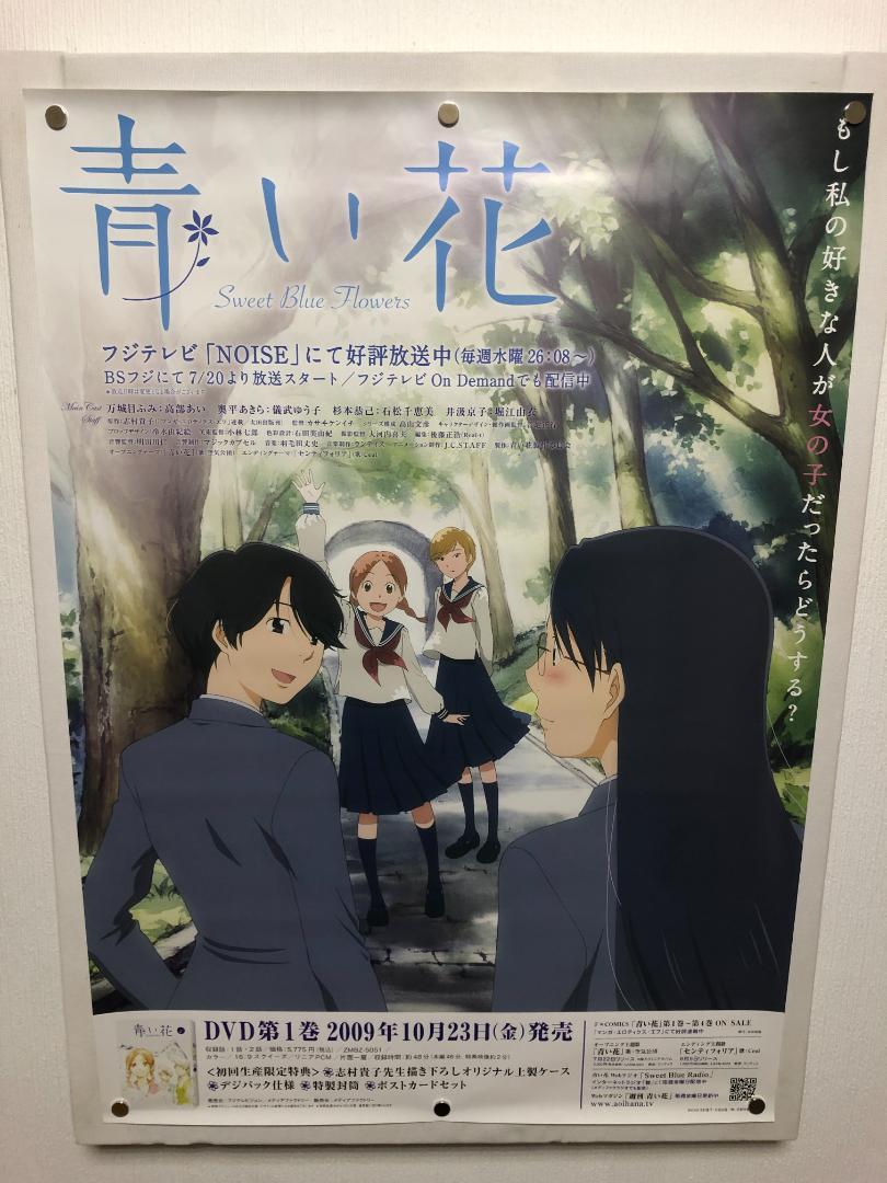 Blue Flower B2 Poster Blue Flower B2 Poster